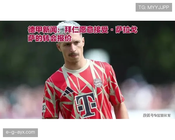 德甲转会薪资爆料